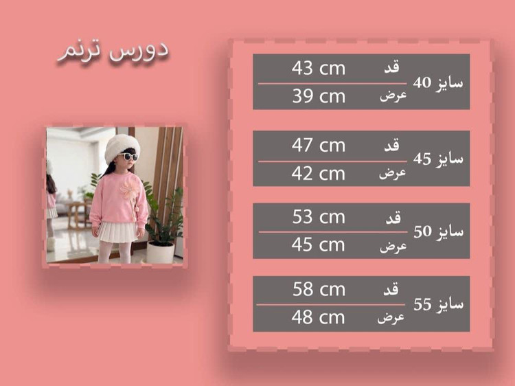 بلوز دورس تک دخترانه گل برجسته سایز ۴۰-۵۵